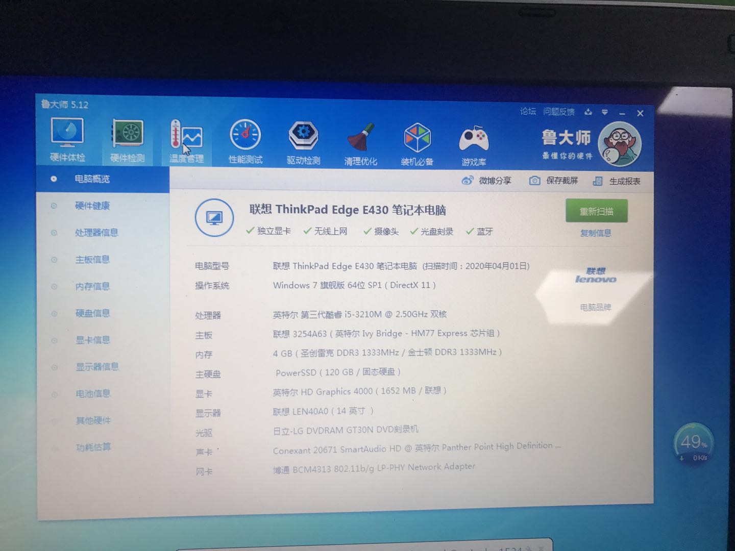 联想笔记本,