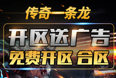 传奇一条龙服务