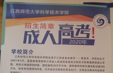 2020年江西师范大学成人高考学费标准 _1