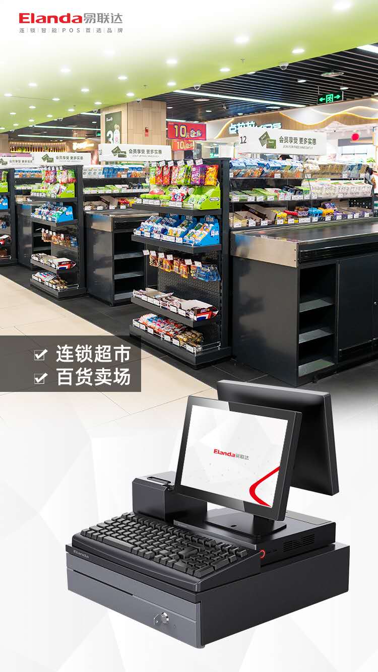 德安收银机,德安收银软件,德安超市软件