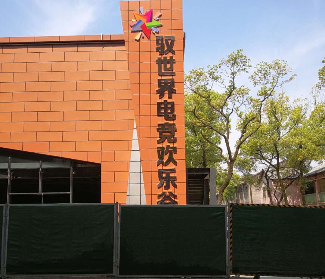 洪都中大道驭世界电竞欢乐谷(南昌塑料厂)厂房招租