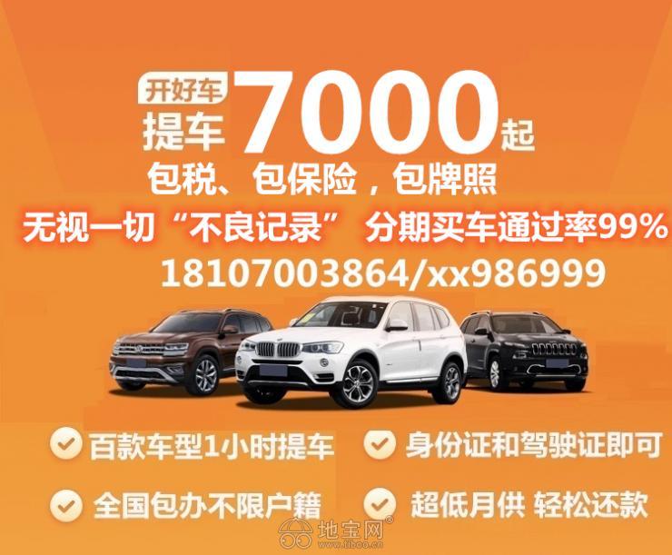 九江征信黑户低首付买车征信不好想分期买车