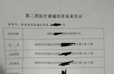 进贤县代办医疗器械公司经营许可证注册服务_2