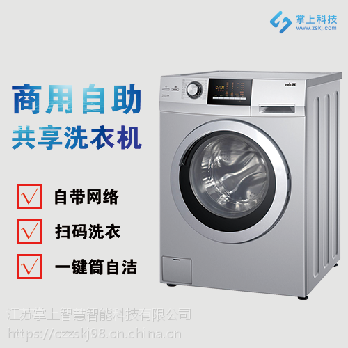 江西 投币 扫码 共享洗衣机出售及投放  合作加_3