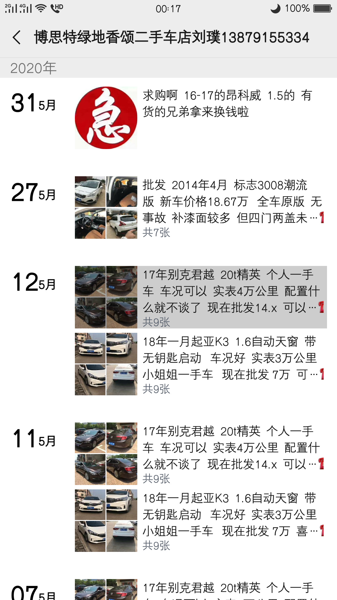 南昌红角洲绿地香颂二手车专业咨询顾问