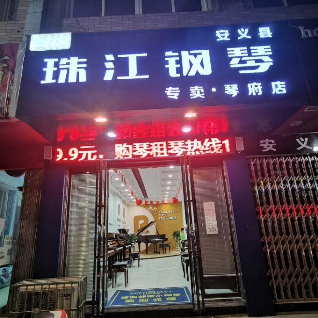 珠江钢琴专卖店寻合作伙伴_2
