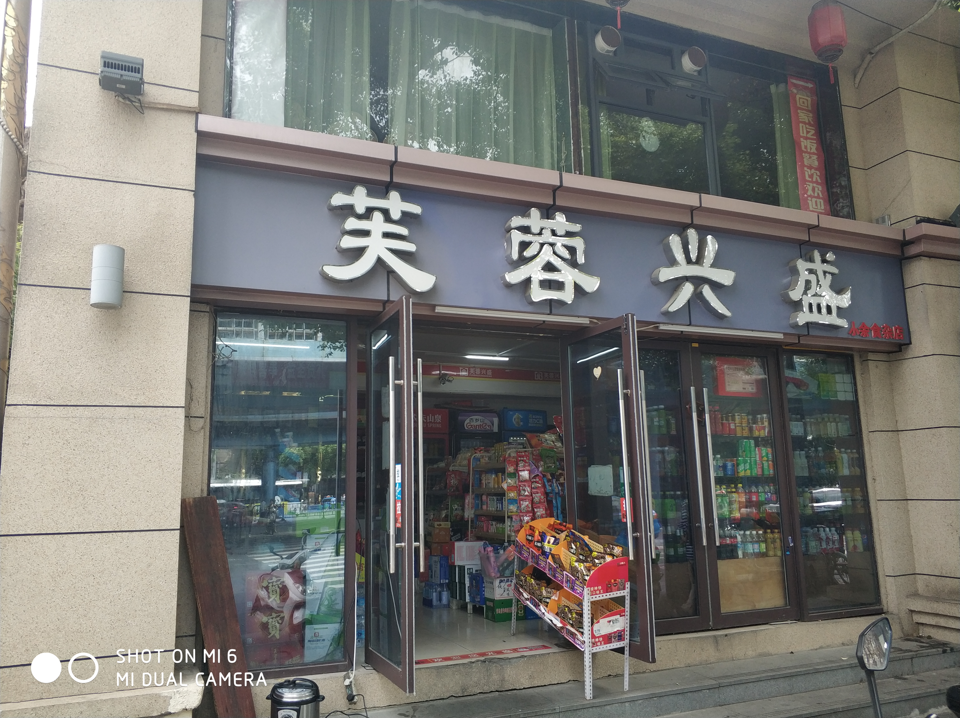 老福山花园 酒店 公交站台 人流量大 盈利超市急