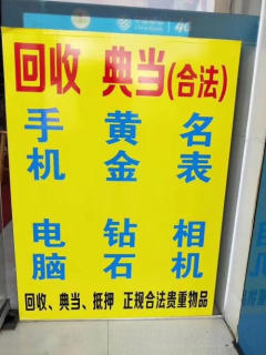 专业抵押苹果全系列手机和各种品牌智能手机
