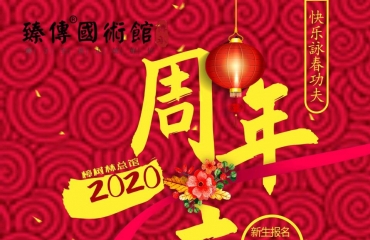2020东湖区武术/搏击/咏春拳培训_2