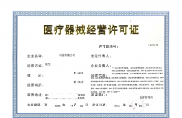 江西南昌代办医疗器械经营许可证提供一条龙创业服务_2