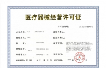 江西南昌代办医疗器械经营许可证提供一条龙创业服务_3