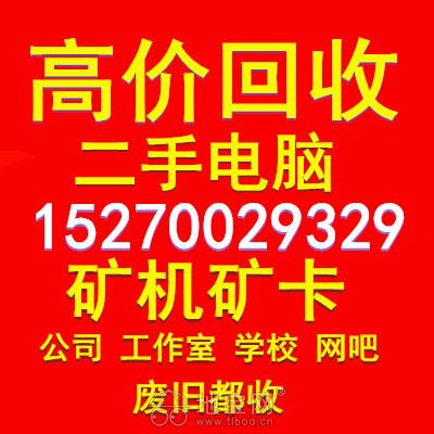 萍乡电脑回收,网吧公司工作室二手电脑回收