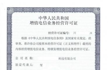 南昌增值电信业务经营许可证ICP证极速代办_3
