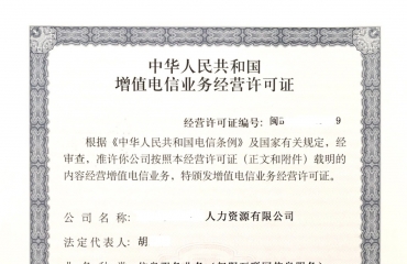 南昌增值电信业务经营许可证ICP证极速代办_2
