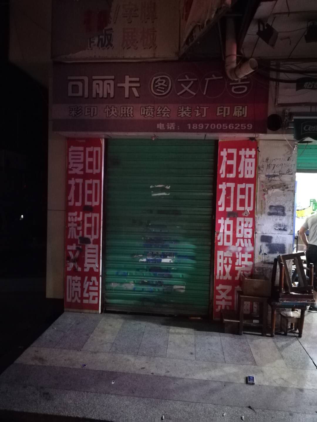 火车站二七路图文店转让