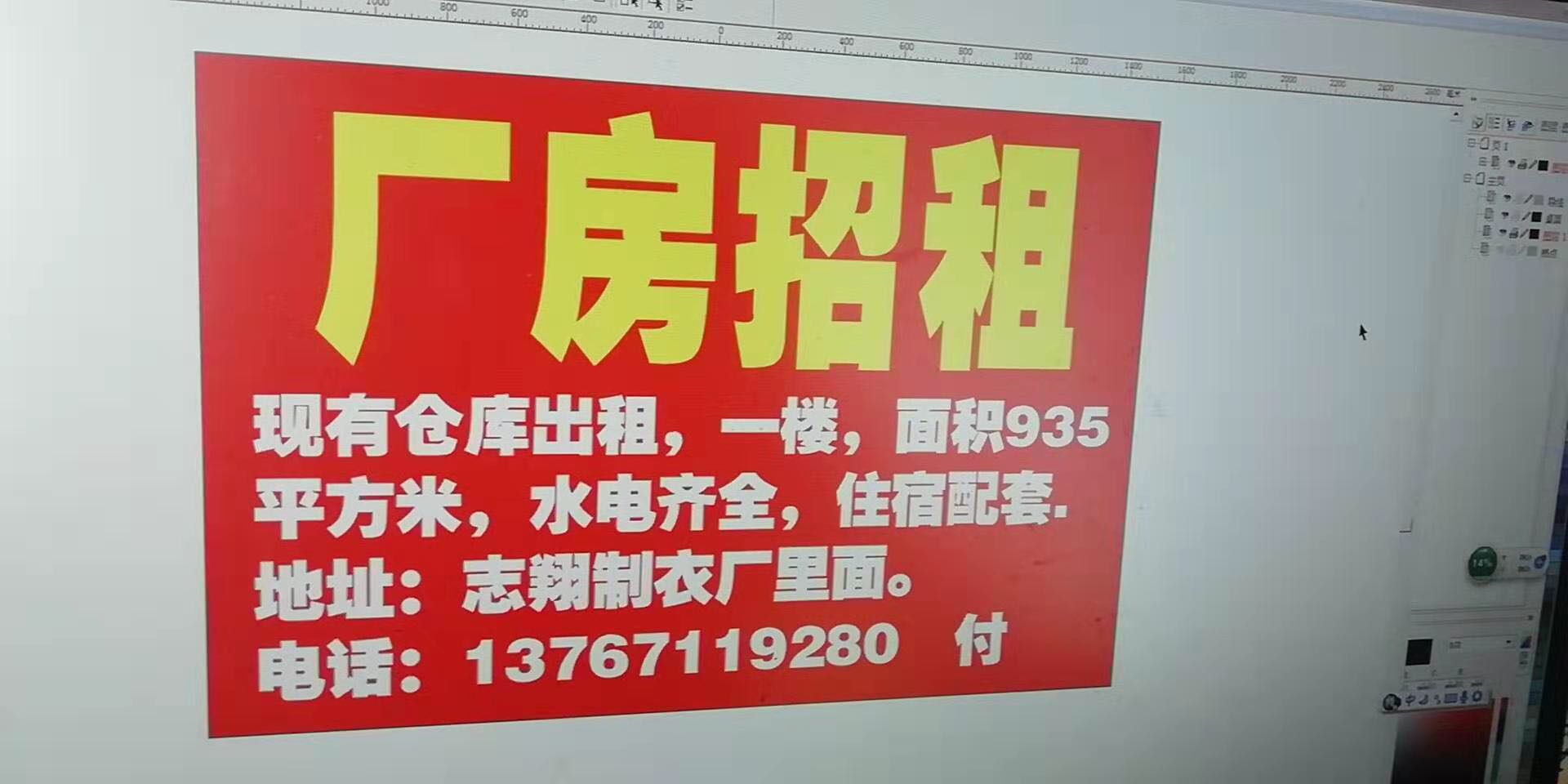 出租昌东工业园东升大道1999号内3楼1600平