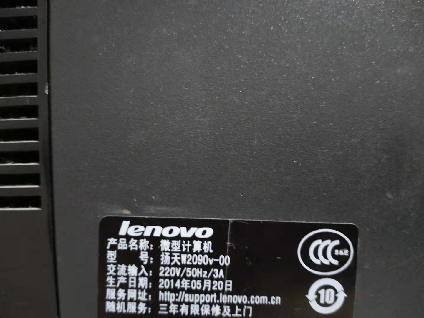 出售联想税务专用机
