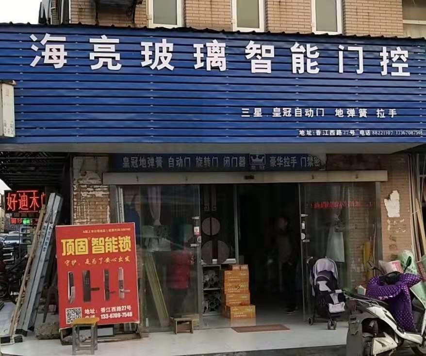 专业安装批发皇冠.三星,松下,多玛自动门