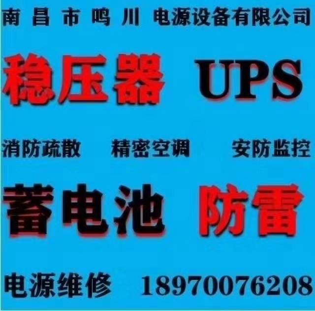 江西南昌维修稳压器 UPS 水泵 变频器_1