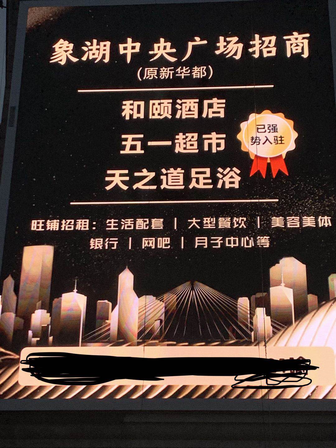 20一2000平方旺铺招商(原象湖新华都商场)