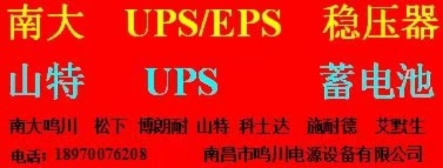 江西南昌UPS报价_1