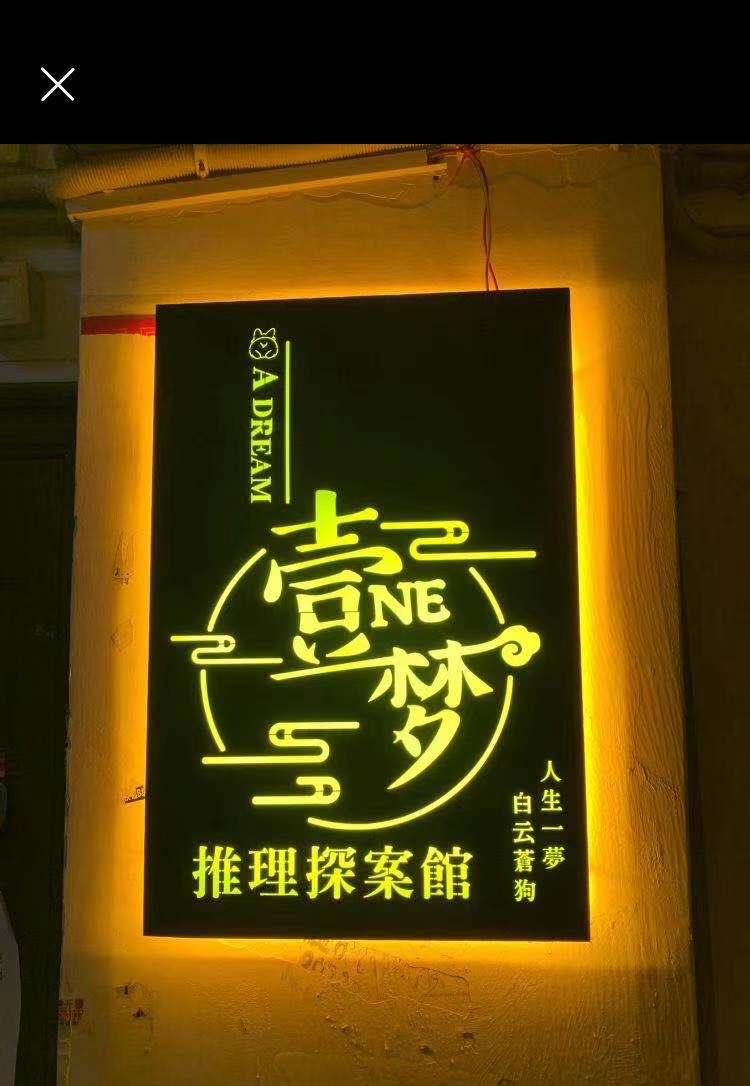 剧本杀店面,位于地铁1号线天虹商场旁