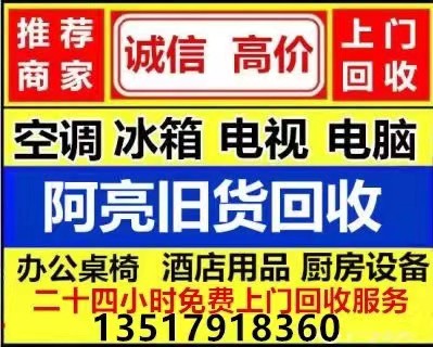 高价回收办公家具，空调，酒店设备_1