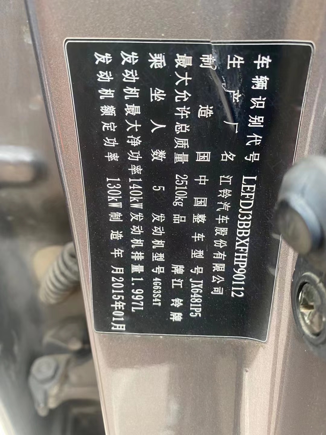 江铃 驭胜 S350 2.0T 四驱手动汽油超豪_7
