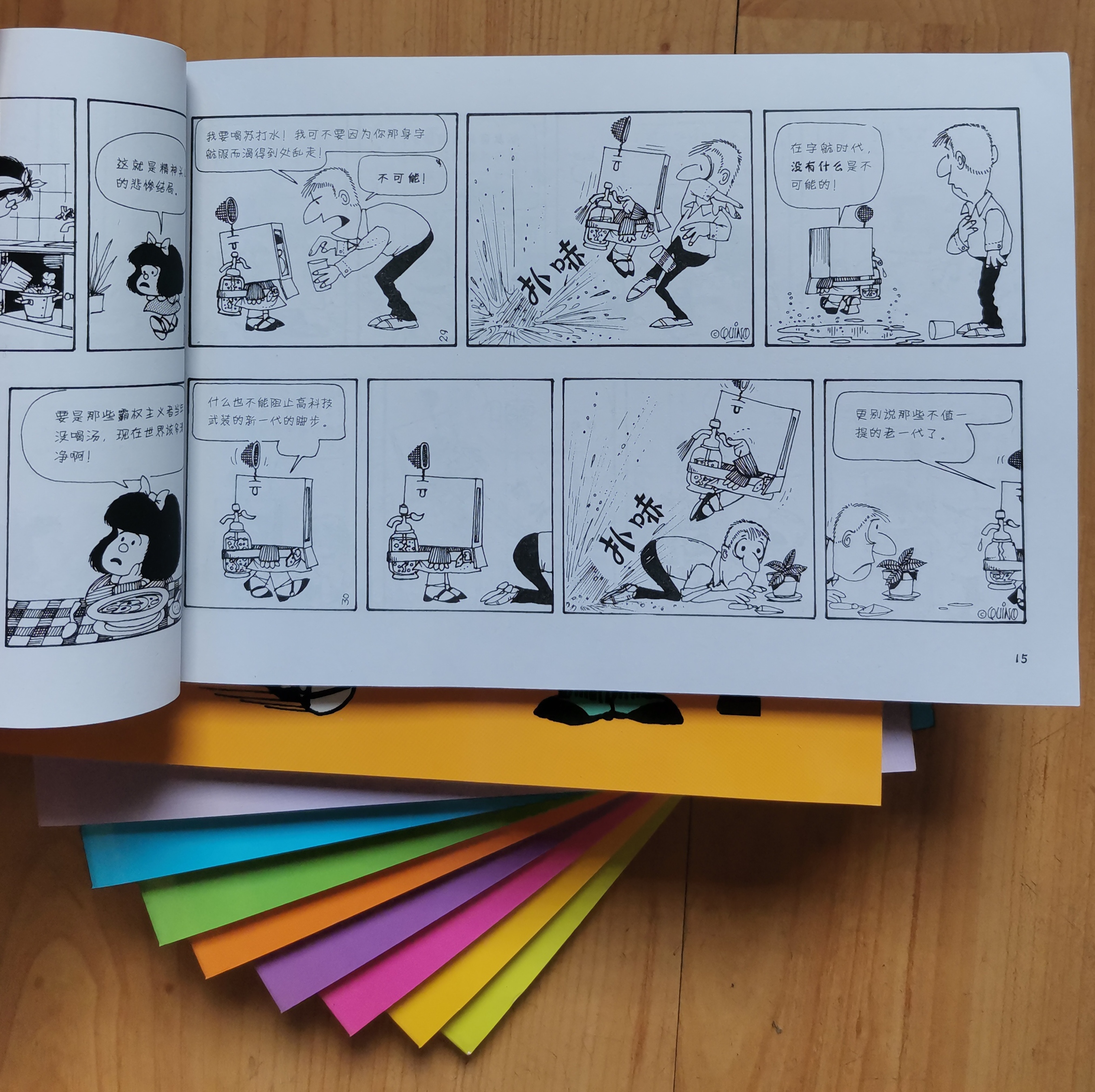 玛法达Mafalda(季诺经典漫画)_4