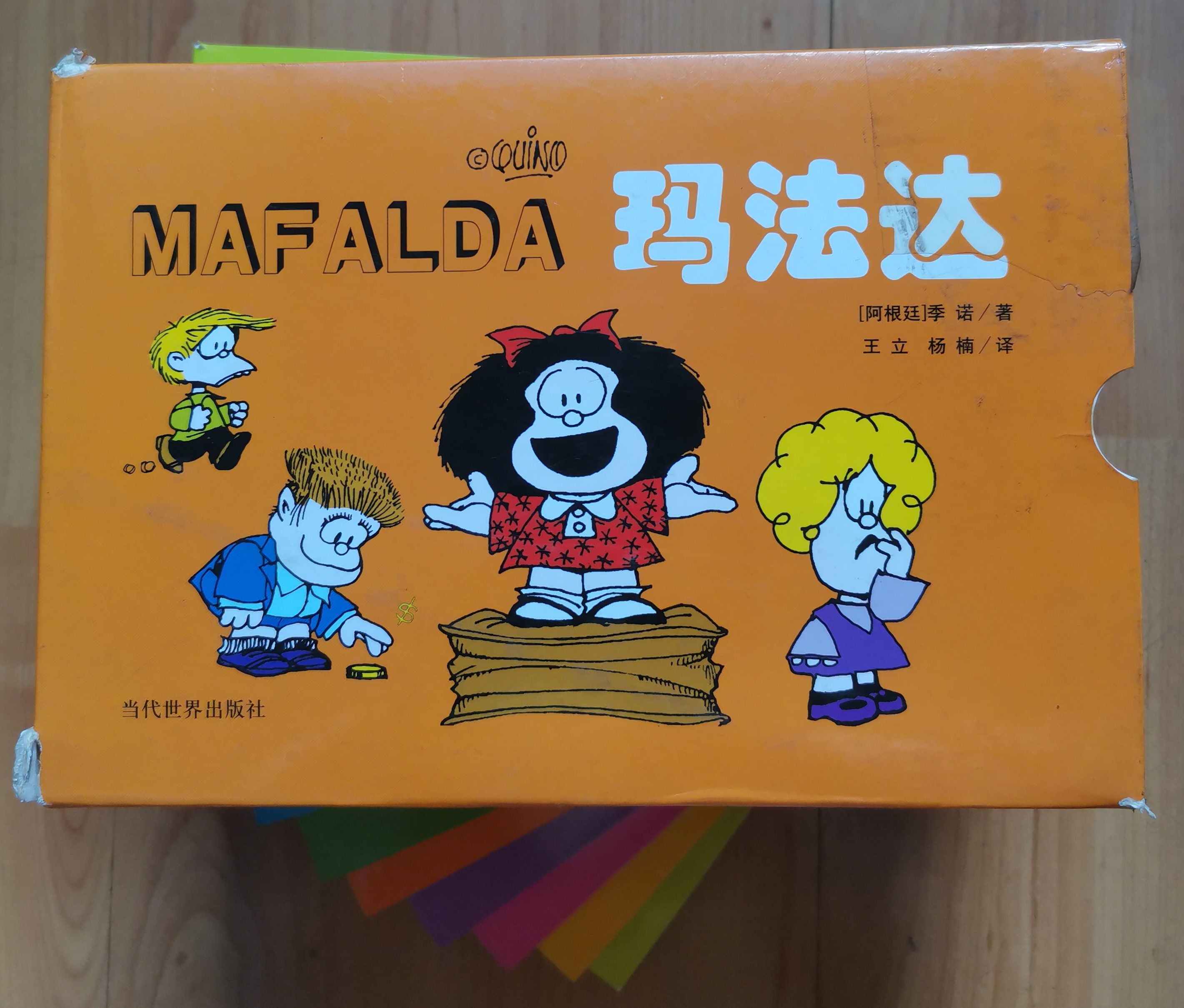 玛法达Mafalda(季诺经典漫画)_3