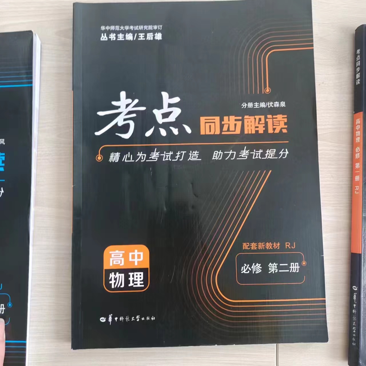 高中生必买的王后雄考点教辅