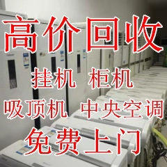 上门高价回收二手空调电器废铜废铁酒店用品_4