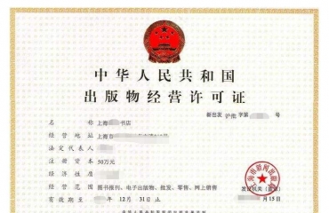 南昌办理出版物经营许可证代办及需要的条件和材料_3