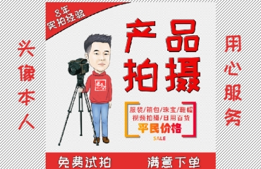 南昌产品摄影 江西南昌淘宝拍摄产品拍照主图短视频_1