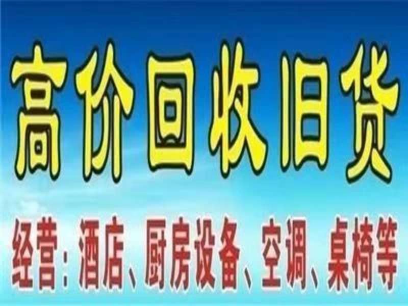 南昌旧货收购空调柴汽油发电机酒店机电设备_1