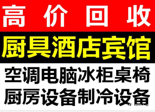南昌回收二手厨具 收购旧厨具 厨具回收