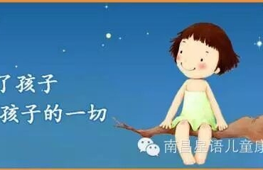 南昌星语儿童自闭症康复训练中心_4