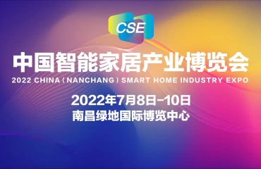 2022中国智能家居产业博览会-南昌展会_1