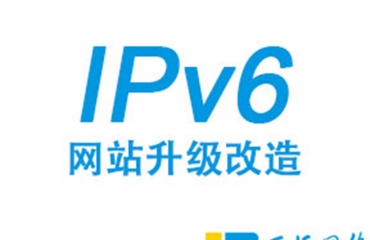 南昌APP软件系统开发网站建设开发IPv6升级改_4
