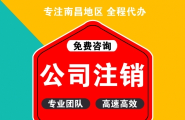 江西省南昌市个体工商户营业执照如何办理注销_5