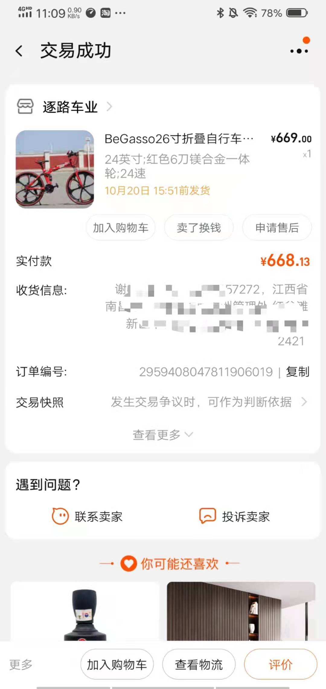 99新炫紅山地車轉(zhuǎn)讓