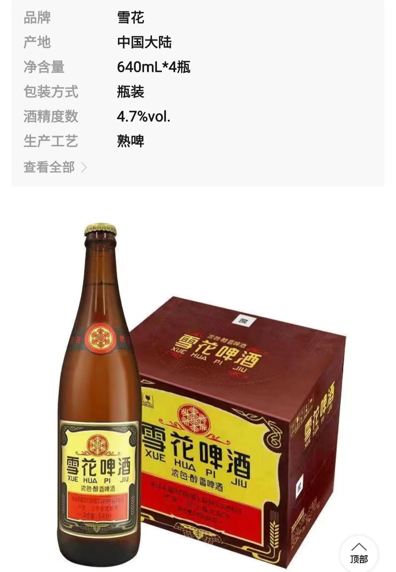 出售新疆原产地乌苏啤酒，经典12度老雪花_6