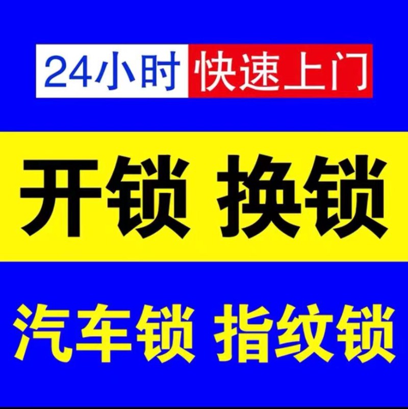 南昌急开锁公司电话_1