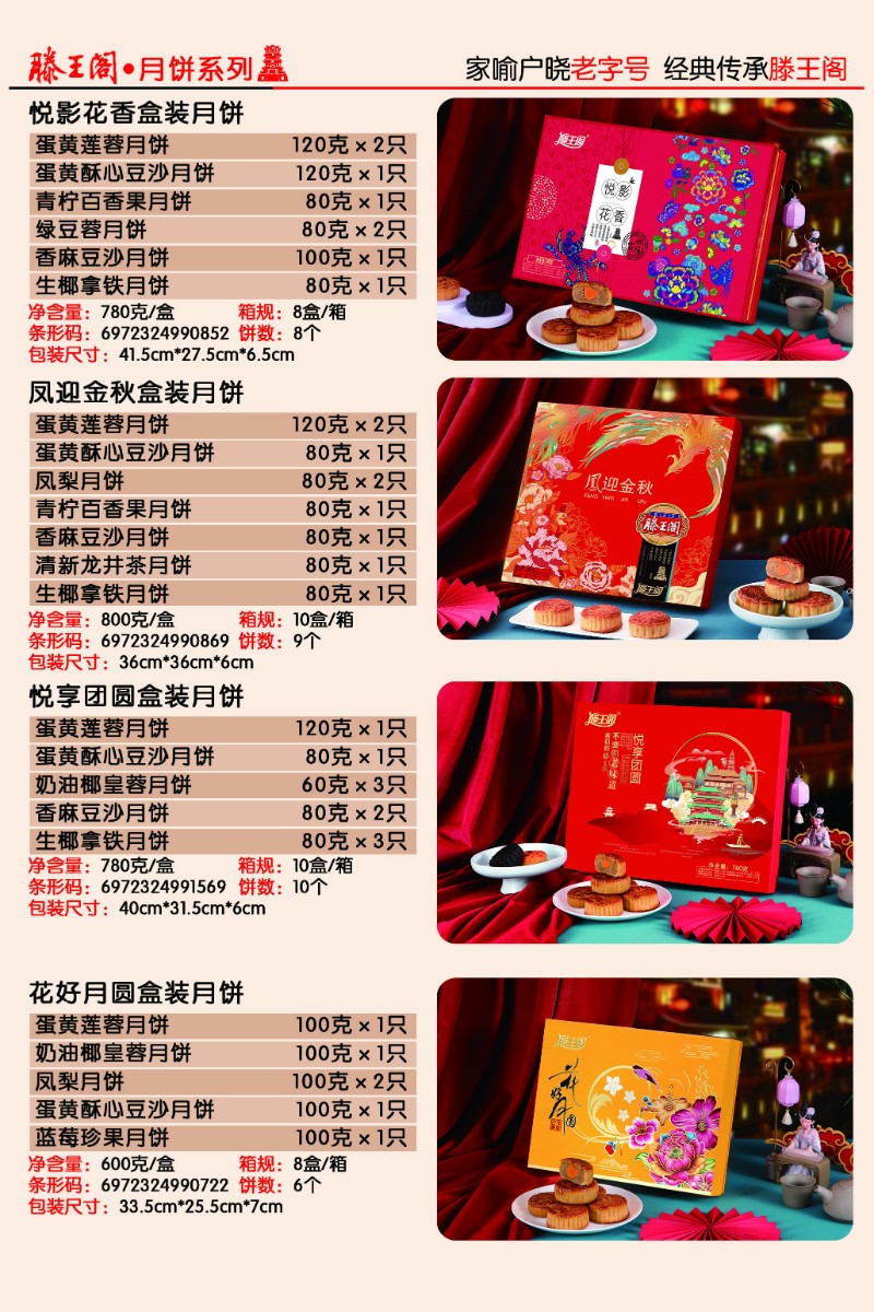 23年滕王阁月饼批发月饼团购，厂家直销_2