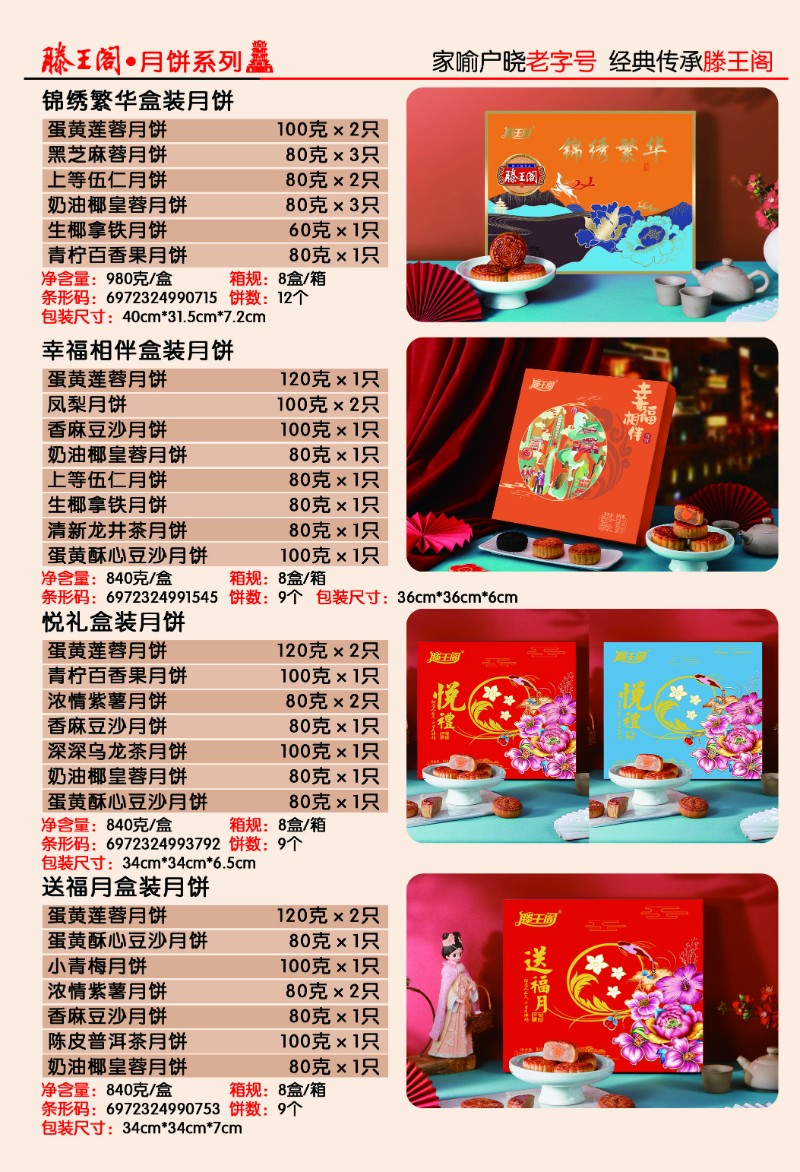 23年滕王阁月饼批发月饼团购，厂家直销_3