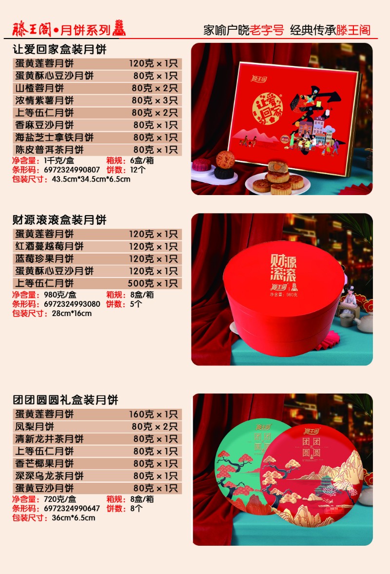 23年滕王阁月饼批发月饼团购，厂家直销_4
