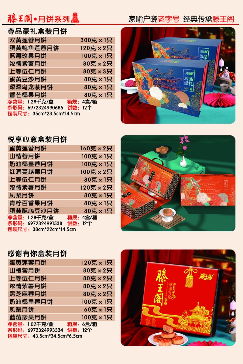 23年滕王阁月饼批发月饼团购，厂家直销_6