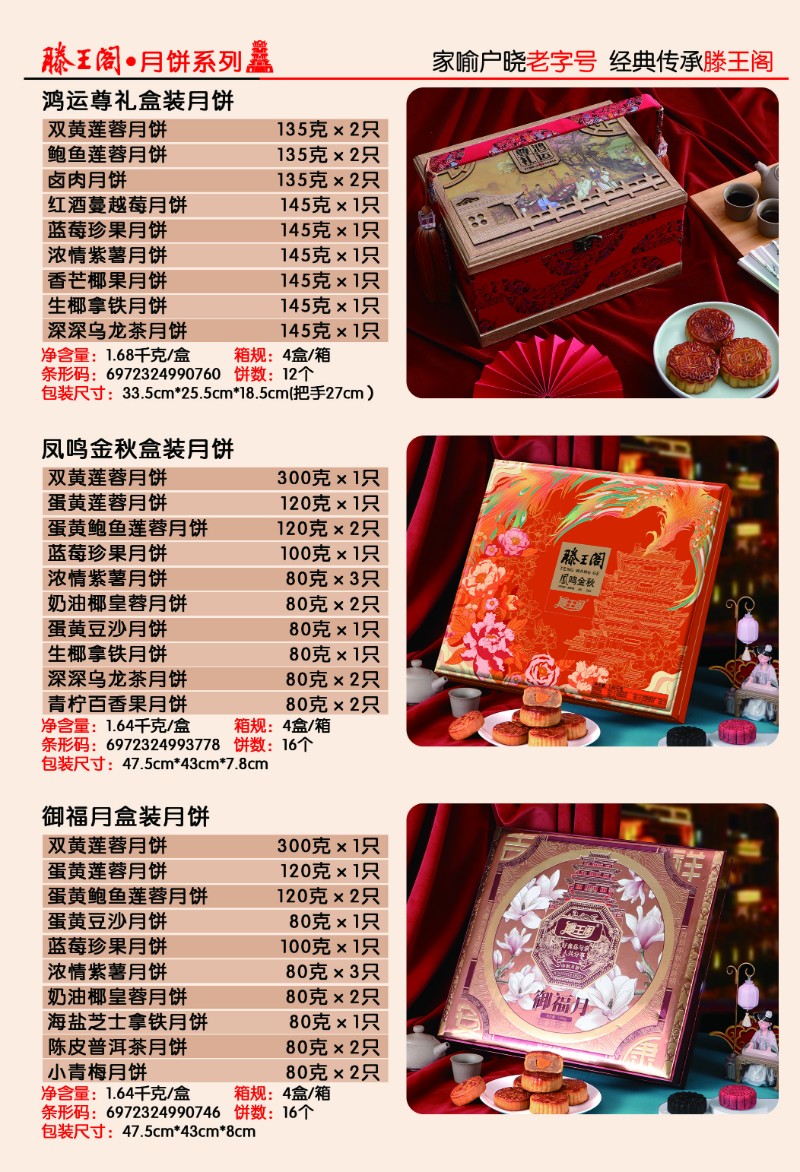 23年滕王阁月饼批发月饼团购，厂家直销_7