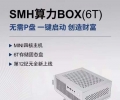 SMH-box硬盘一机，日收益120