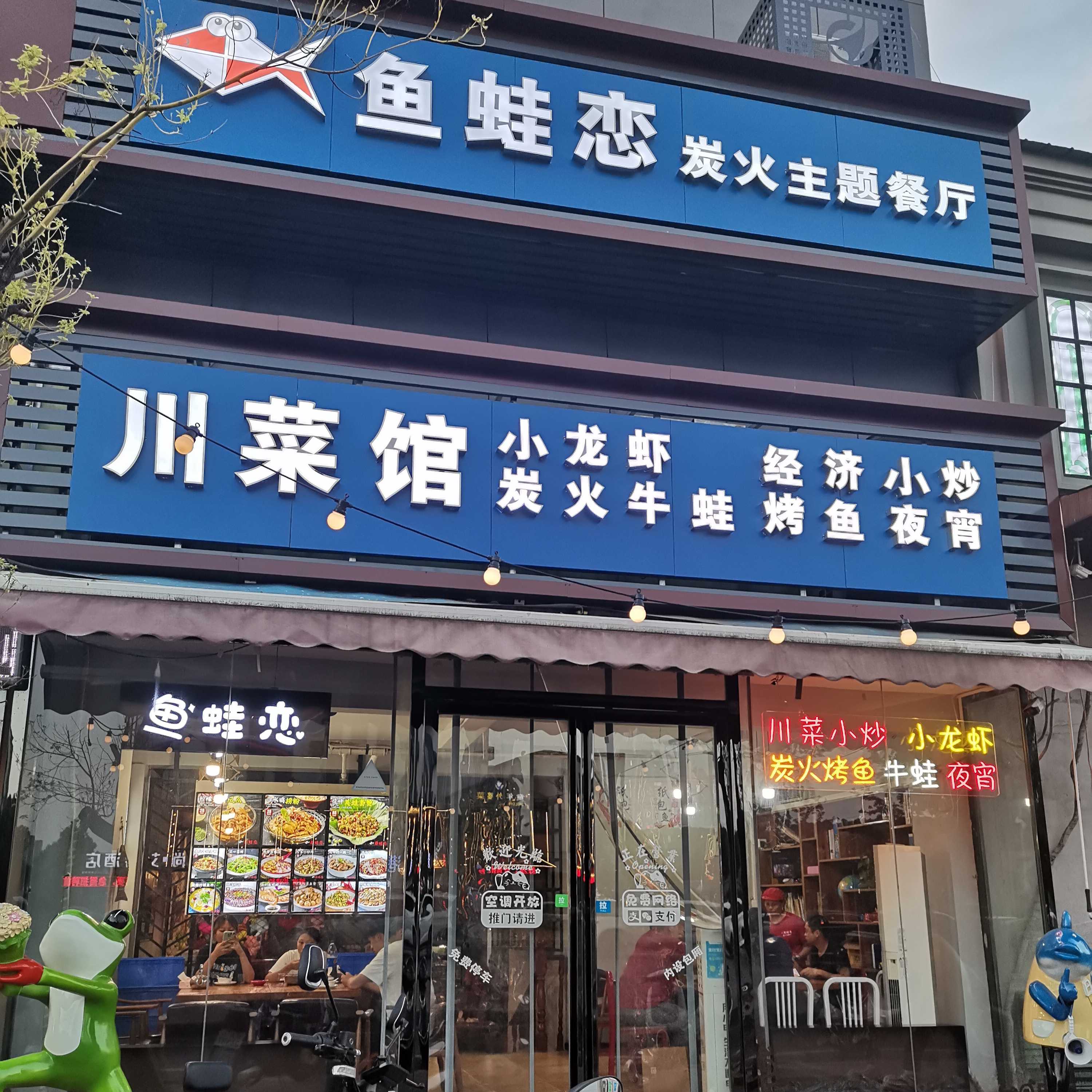 南昌经济技术开发区炭火主题餐厅